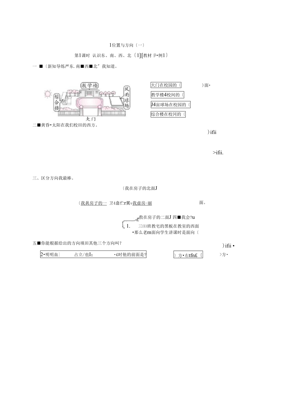 三年级下册数学一课一练第一单元课时练习图片版无答案人教版.docx_第1页