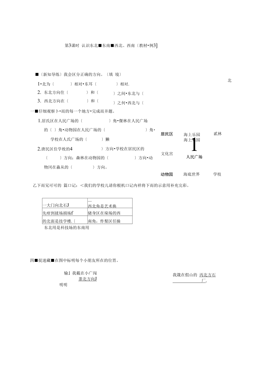 三年级下册数学一课一练第一单元课时练习图片版无答案人教版.docx_第3页