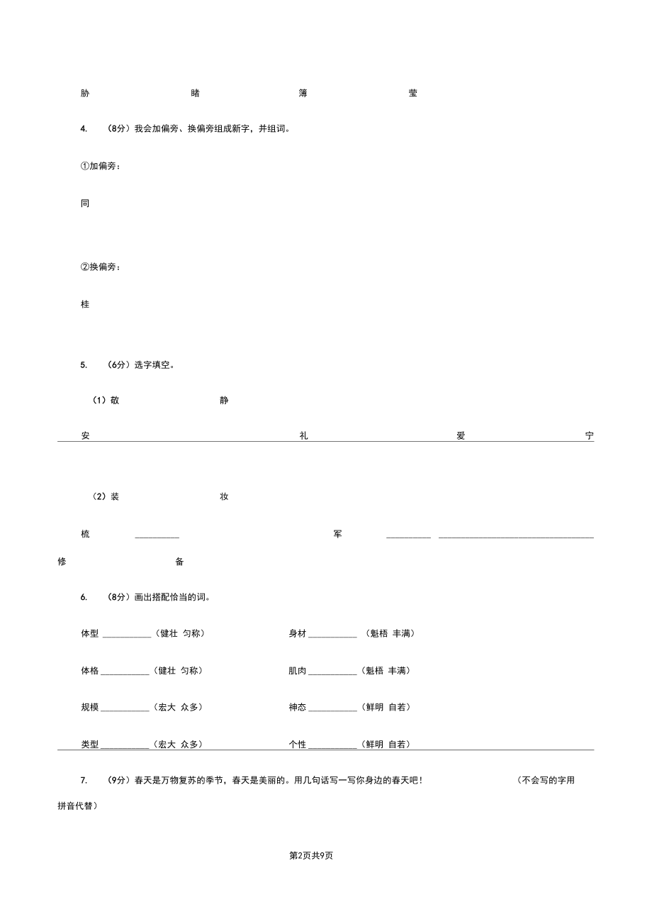 人教部编版2019-2020学年二年级下学期语文期中质量检测试卷D卷.docx_第2页