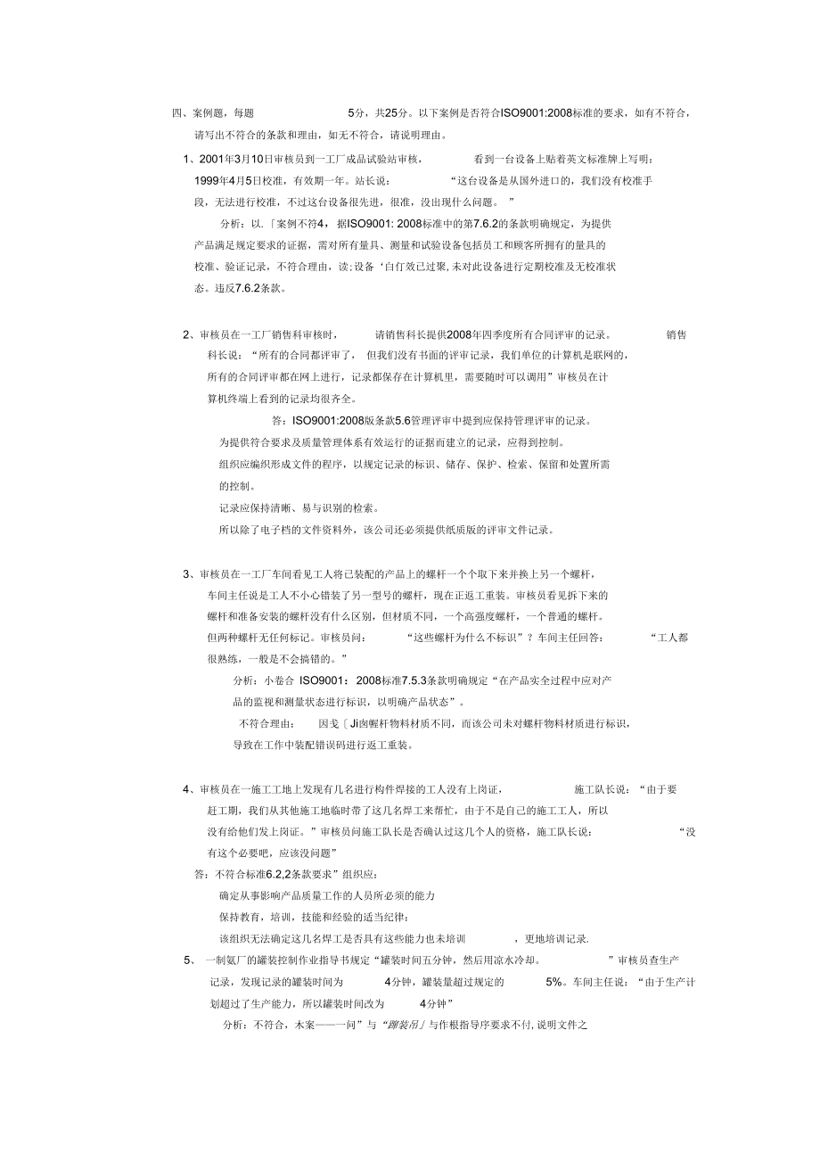 内审员考试试卷.docx_第3页