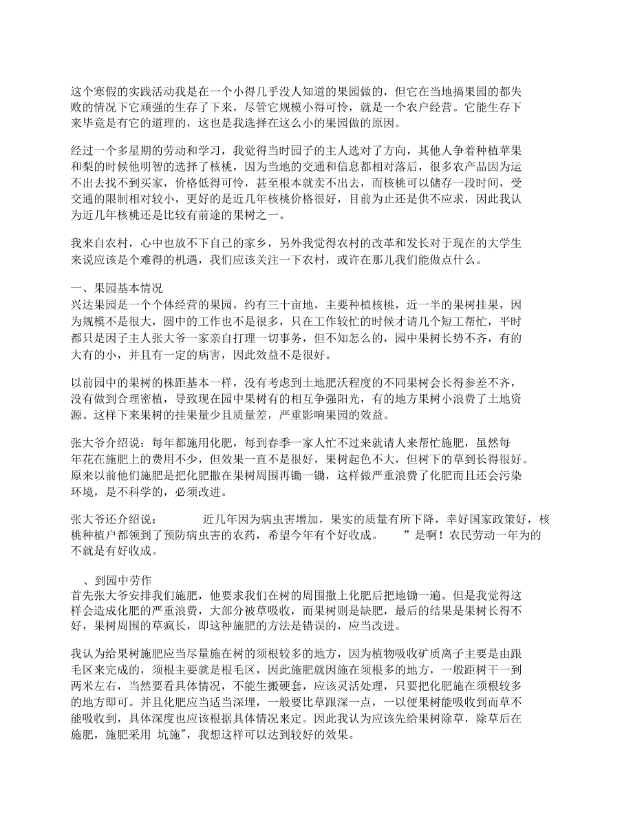 农学专业大学生寒假社会实践报告.docx_第1页
