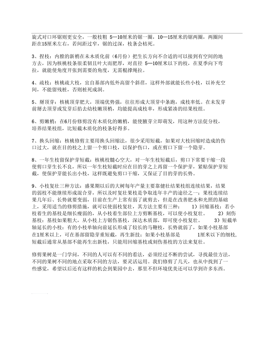农学专业大学生寒假社会实践报告.docx_第3页