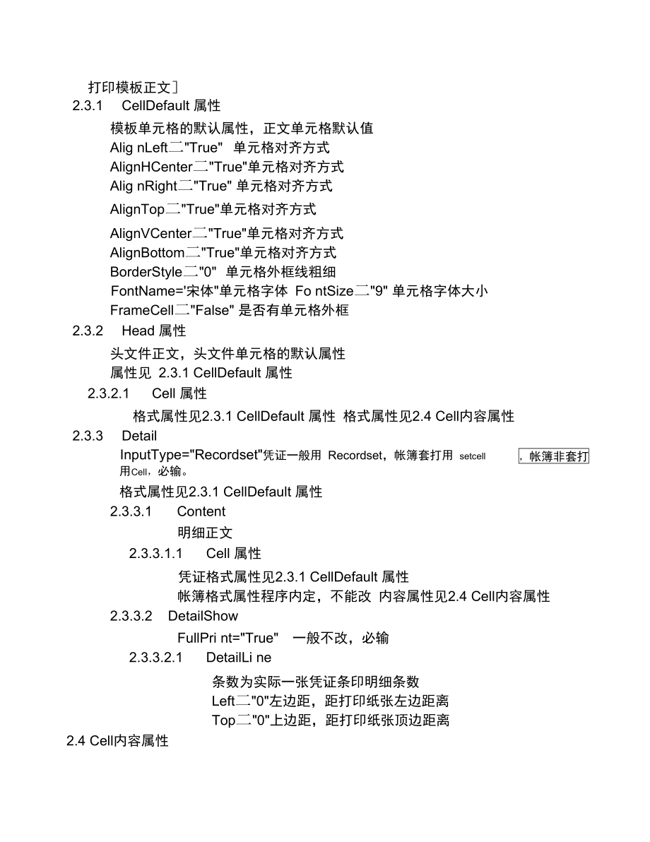 博科Open900手工修改打印模板须知资料.doc_第2页