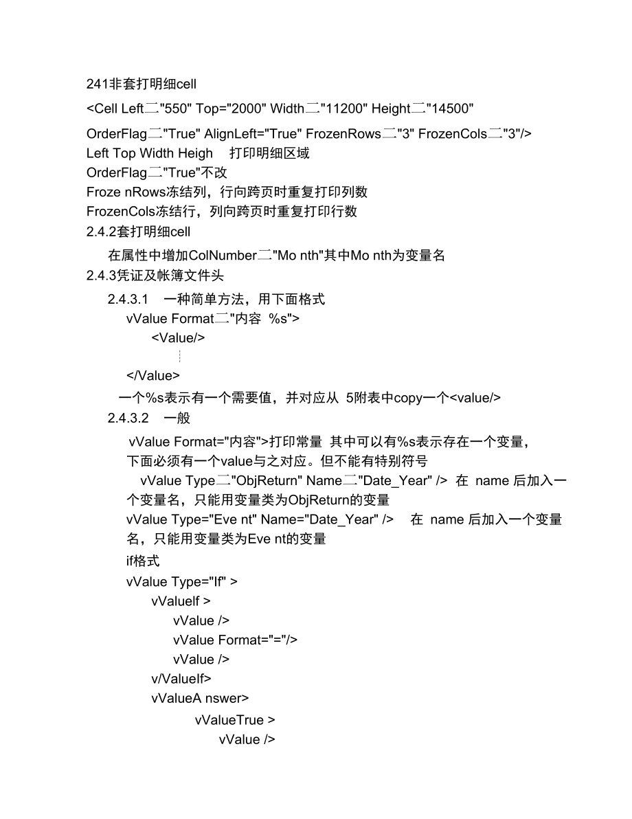 博科Open900手工修改打印模板须知资料.doc_第3页