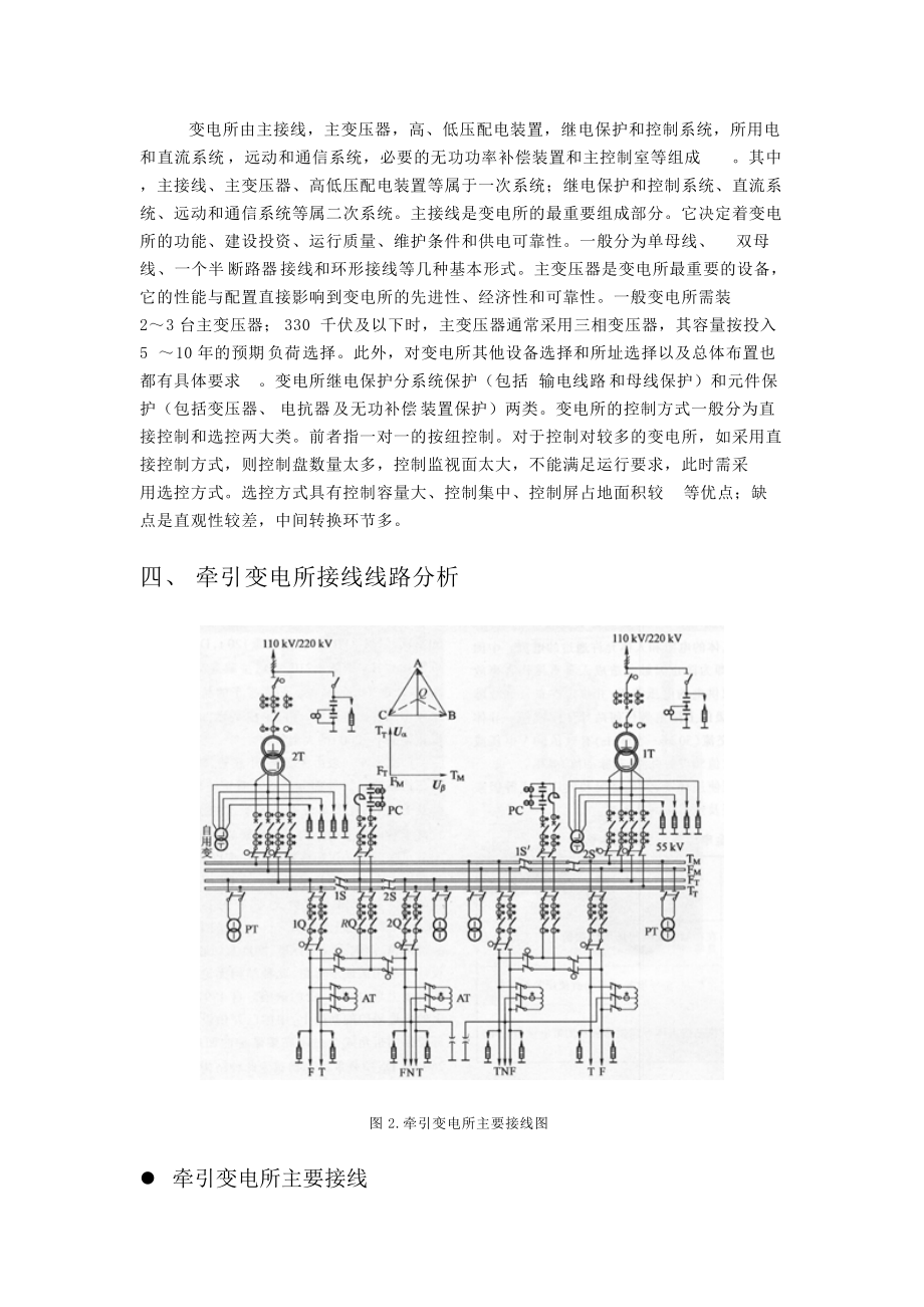 2 变电所功能和主接线图认知.doc_第2页