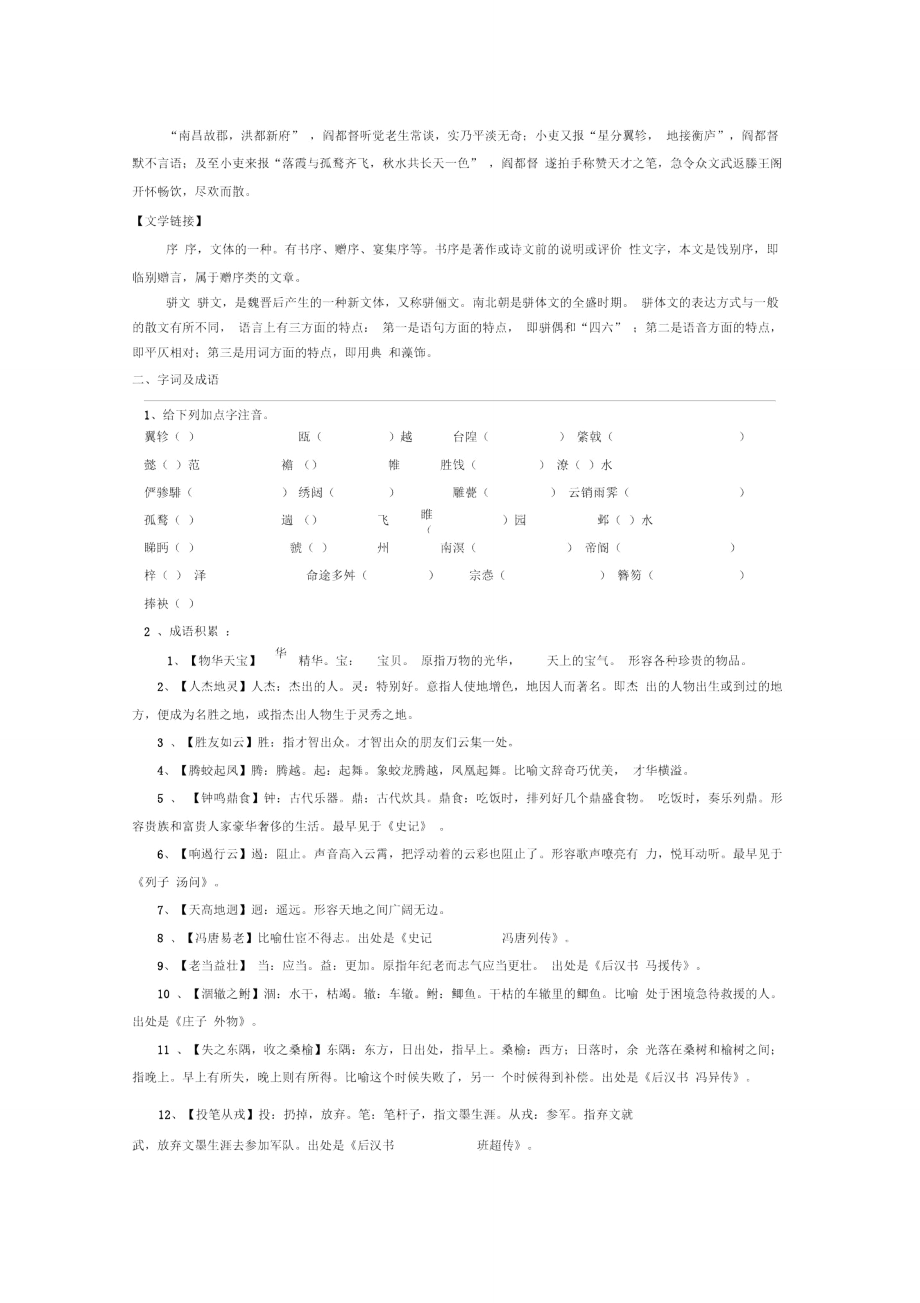 滕王阁序导学案教师版.doc_第2页