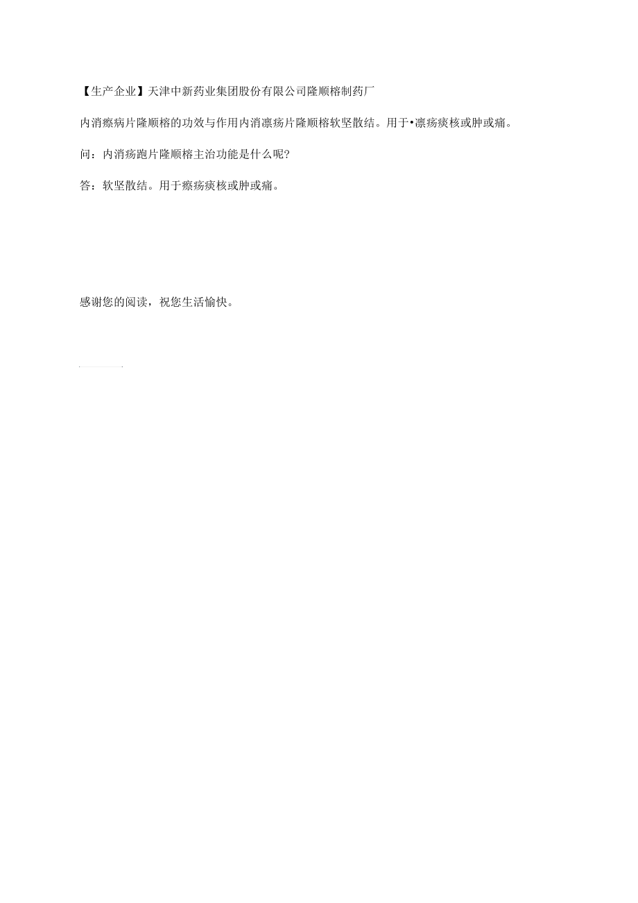 内消瘰疬片说明书.docx_第2页