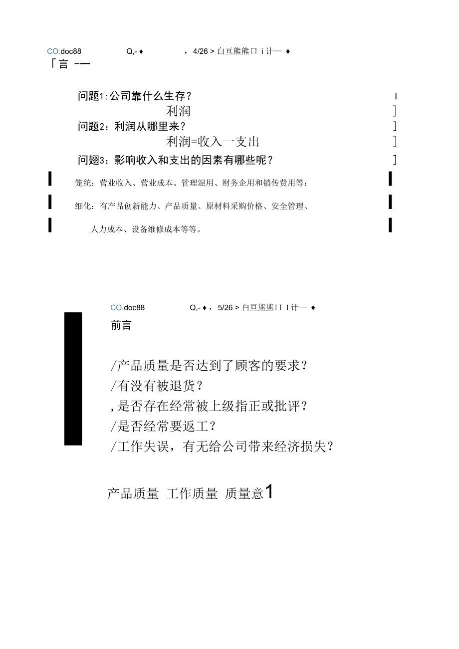 品质意识资料.docx_第3页