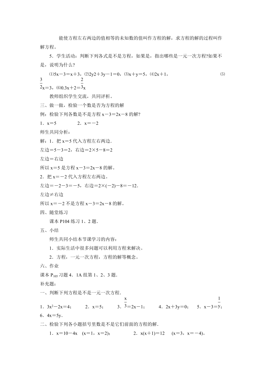 七年级数学上程模型与算法全章教案湘教版.doc_第2页