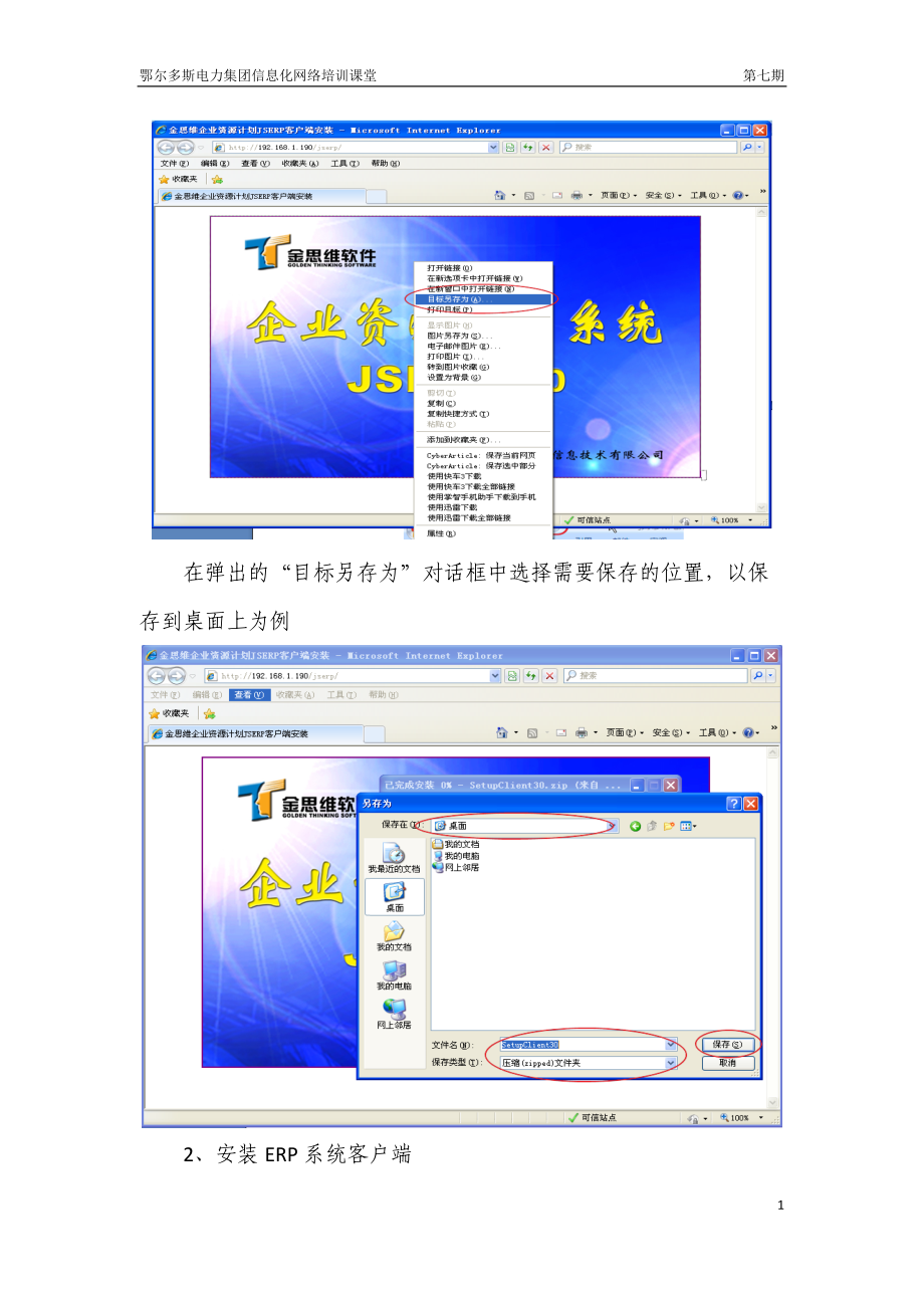 ERP安装说明.docx_第2页