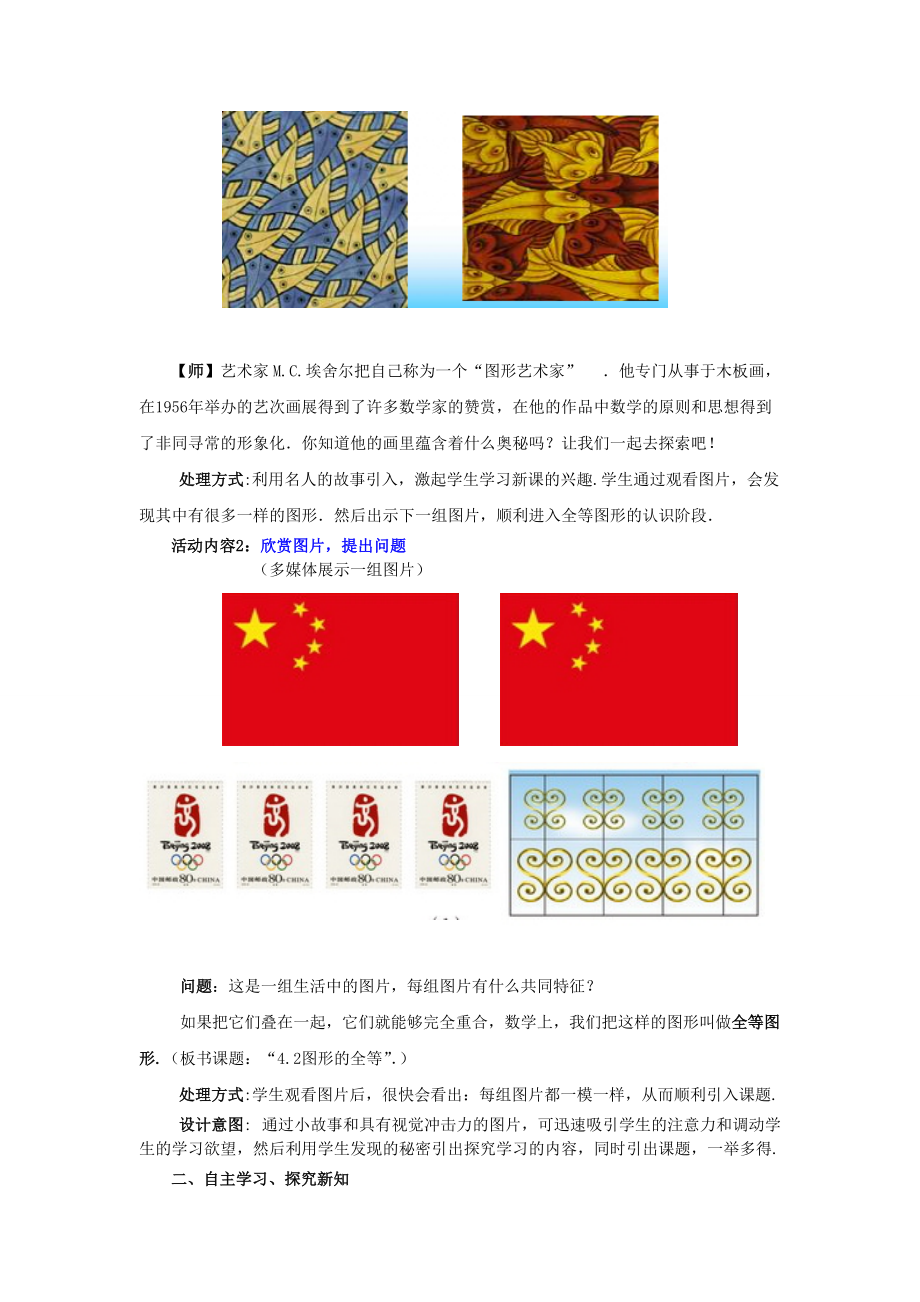 七年级数学下册 4.2 图形的全等教案1 （新版）北师大版-（新版）北师大版初中七年级下册数学教案.doc_第2页