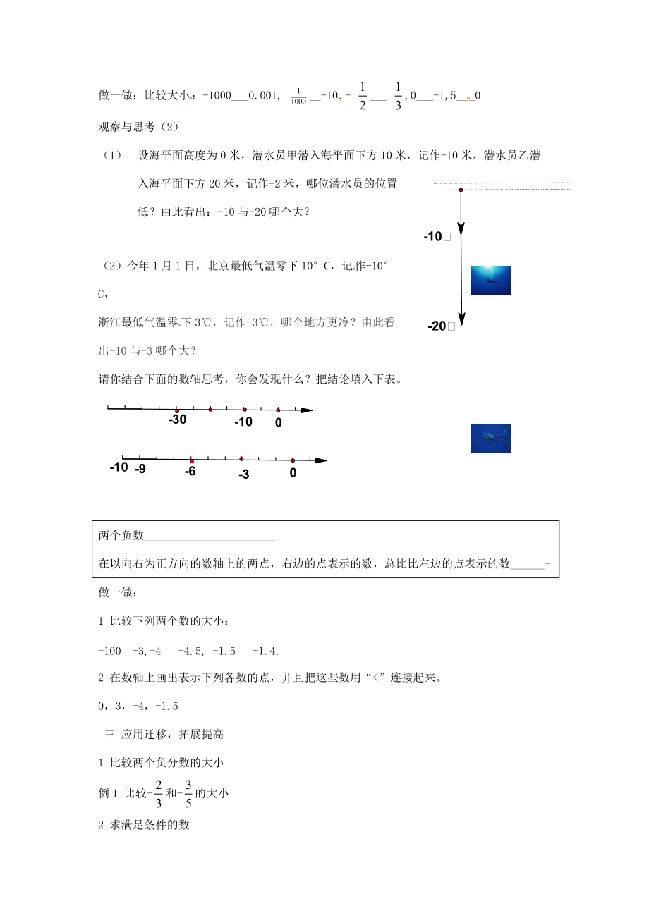 七年级数学 有理数大小的比较教案 湘教版.doc_第2页