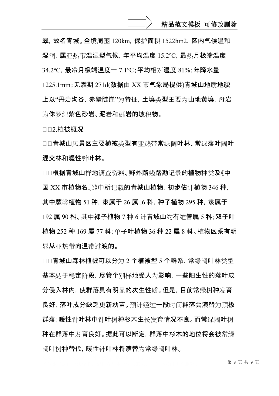 有关毕业生实习自我鉴定合集5篇.docx_第3页