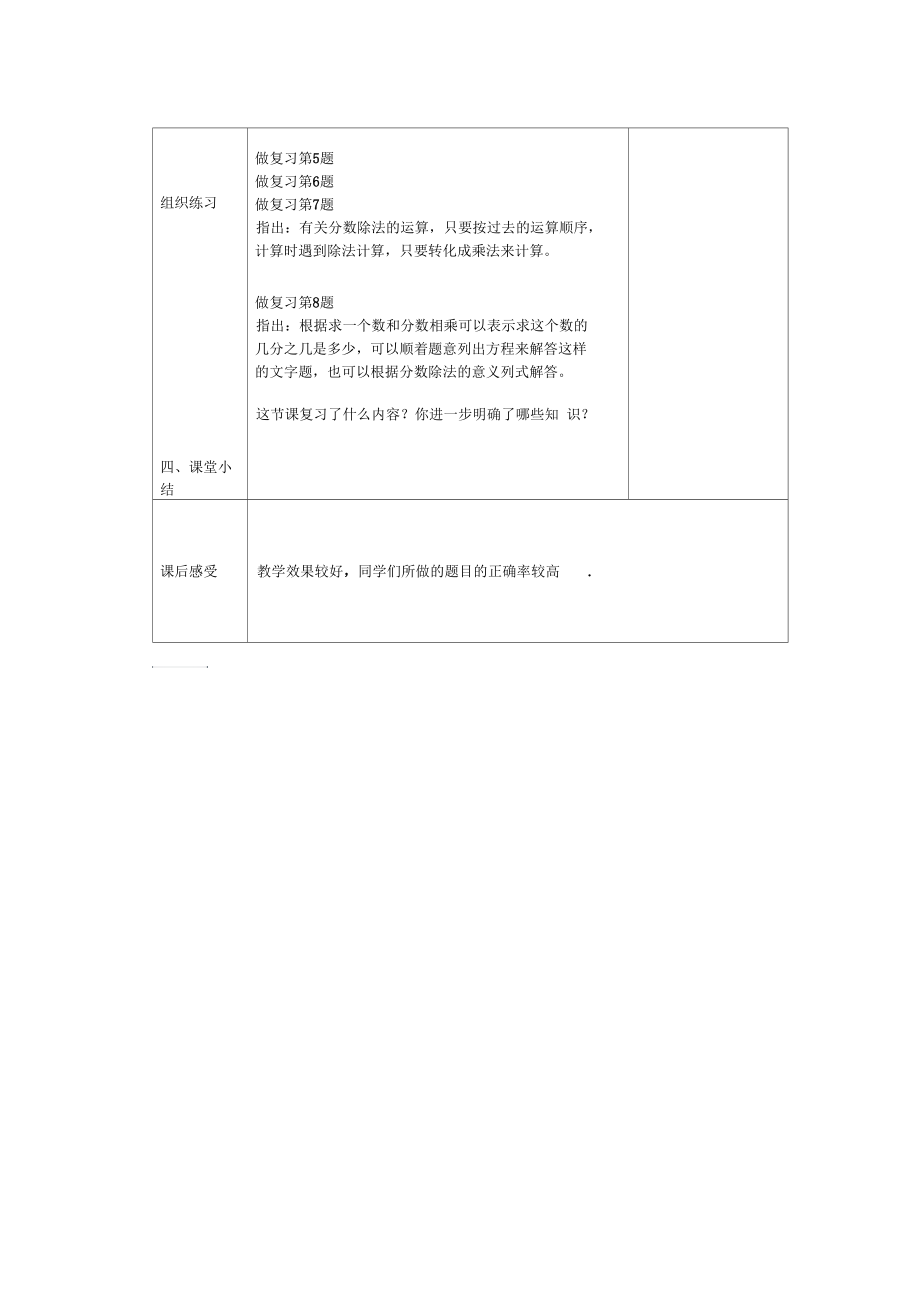 苏教版第11册数学教案复习分数除法.docx_第2页