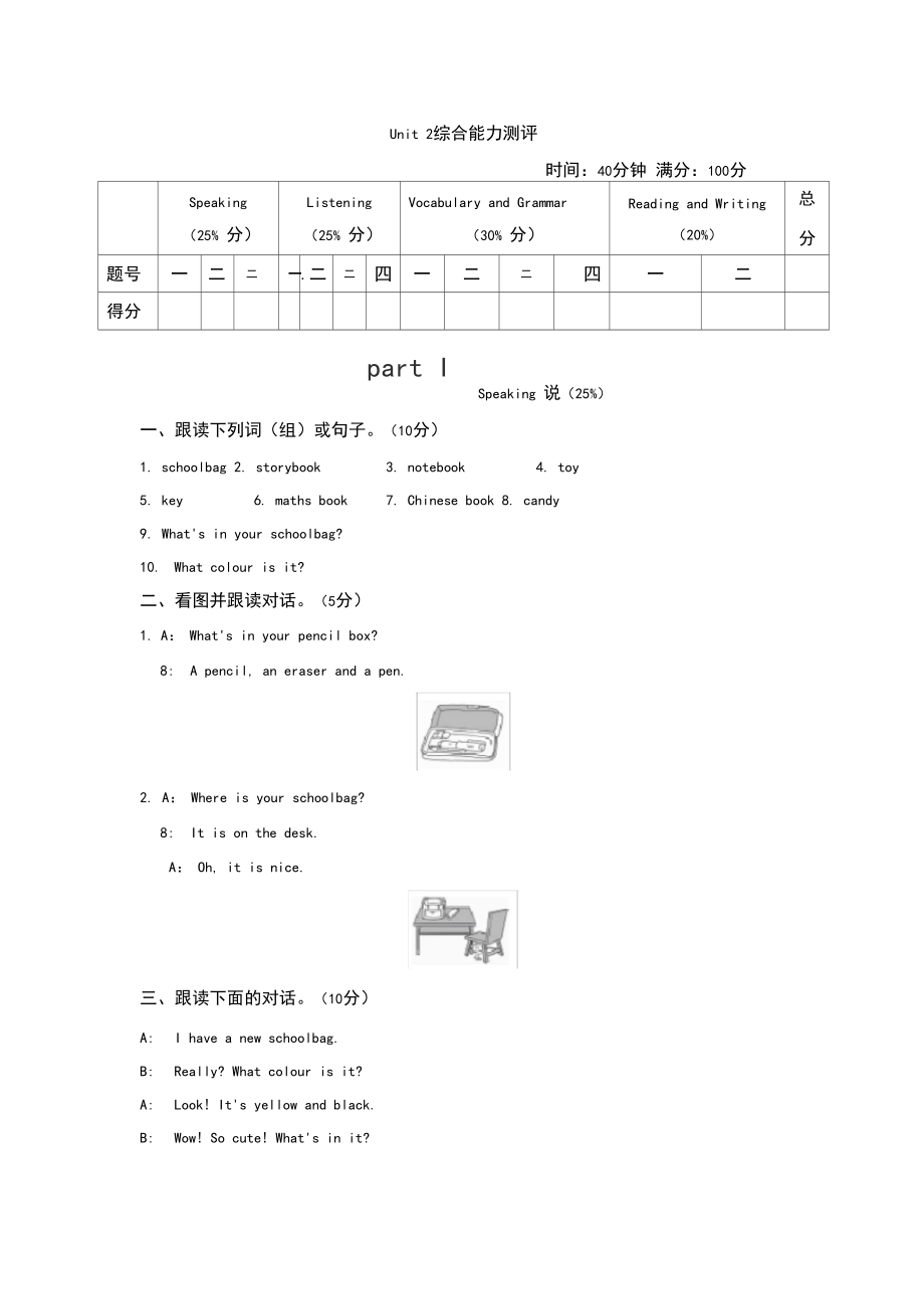 人教版四年级英语上册Unit2测试卷(一).docx_第1页
