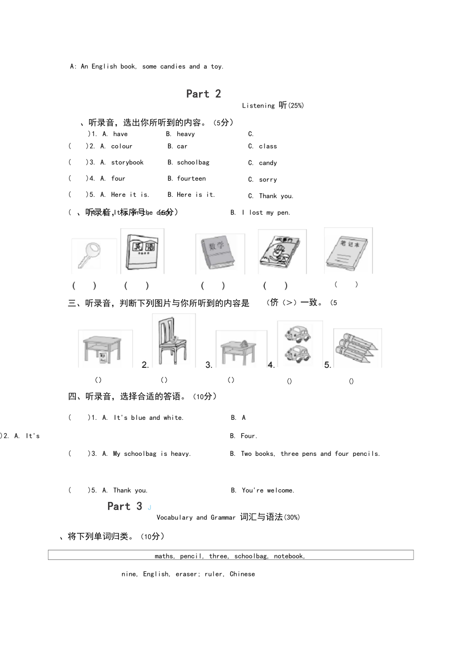 人教版四年级英语上册Unit2测试卷(一).docx_第2页