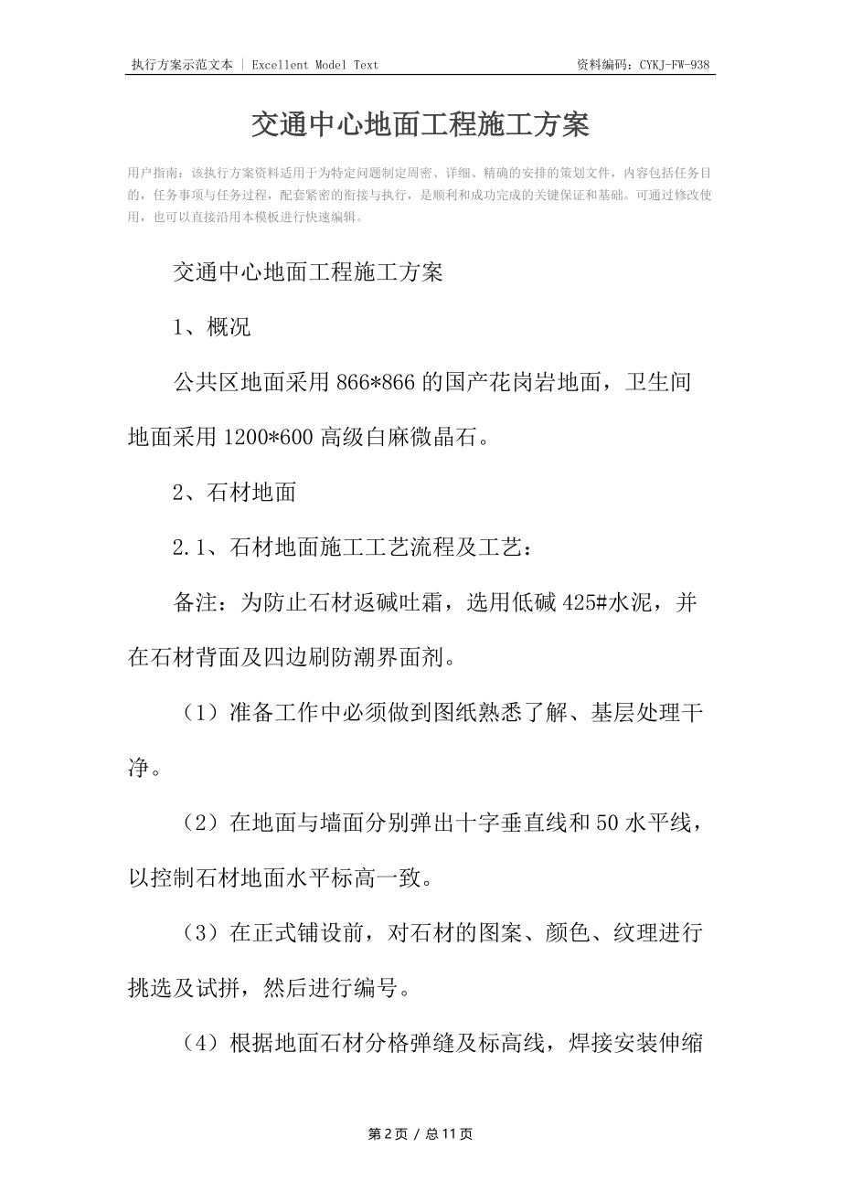 交通中心地面工程施工方案.docx_第2页