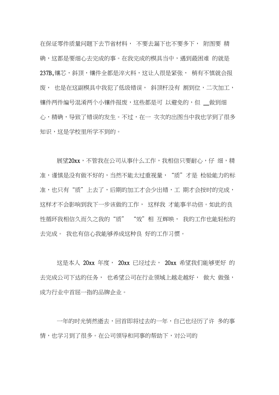 2020年模具设计的年终工作总结_7040.pdf_第3页