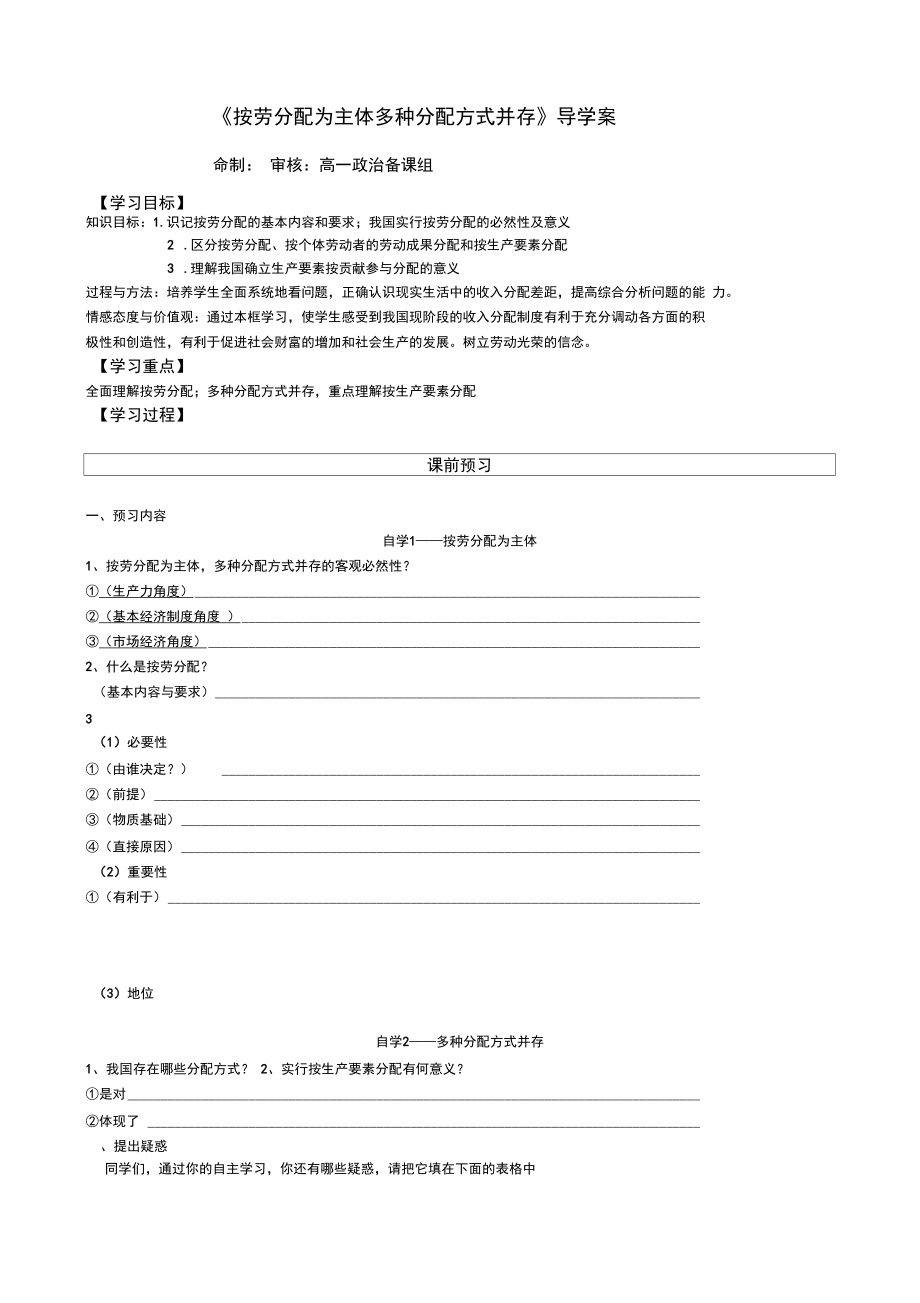 《按劳分配为主体多种分配方式并存》导学案.docx_第1页