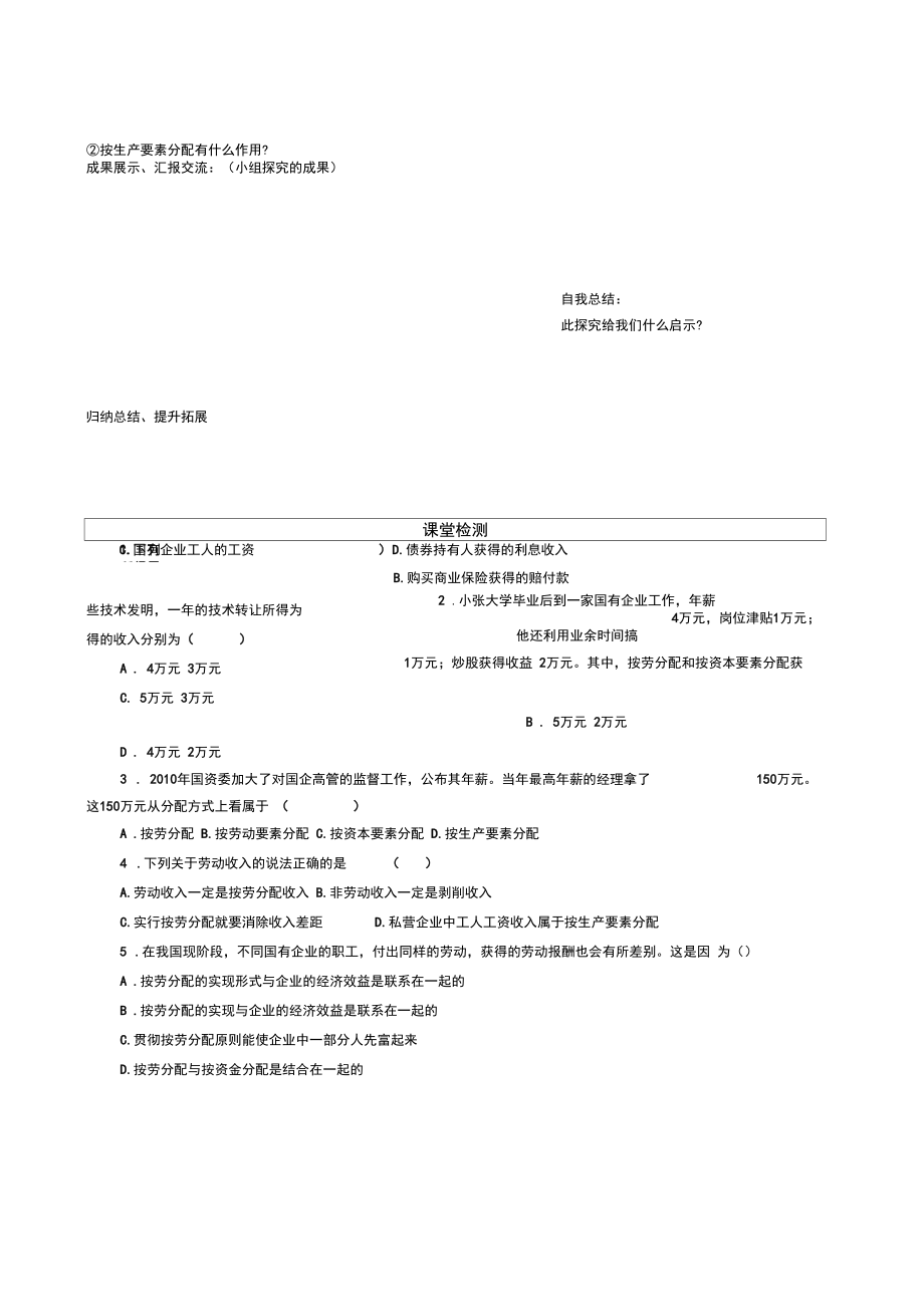 《按劳分配为主体多种分配方式并存》导学案.docx_第3页