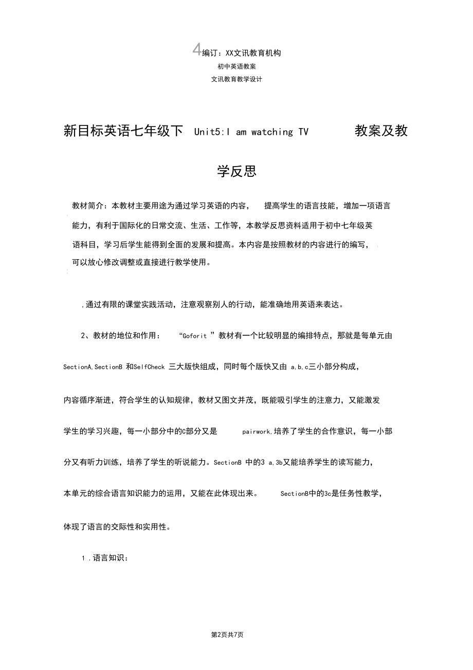 初中新目标英语七年级下Unit5-IamwatchingTV教案及教学反思.docx_第2页