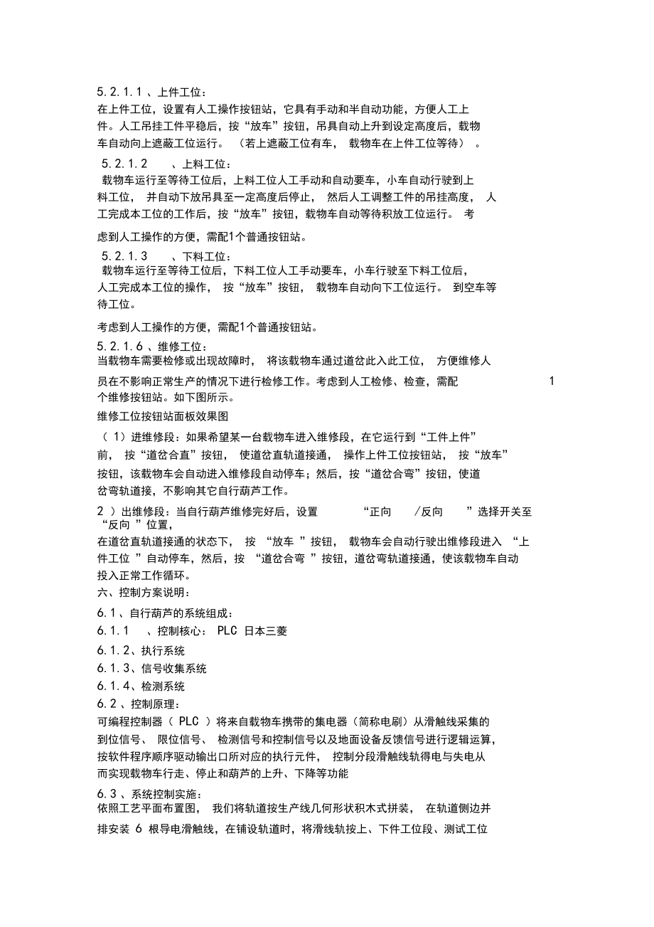 自行小车葫芦技术方案.docx_第2页