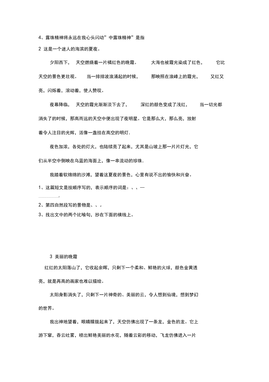 【通用版】五年级语文阅读理解精选及答案(含答案).docx_第2页