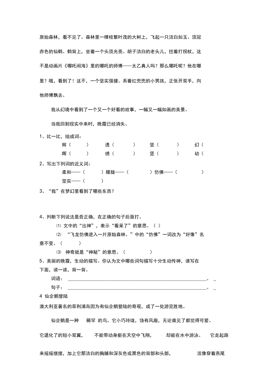 【通用版】五年级语文阅读理解精选及答案(含答案).docx_第3页