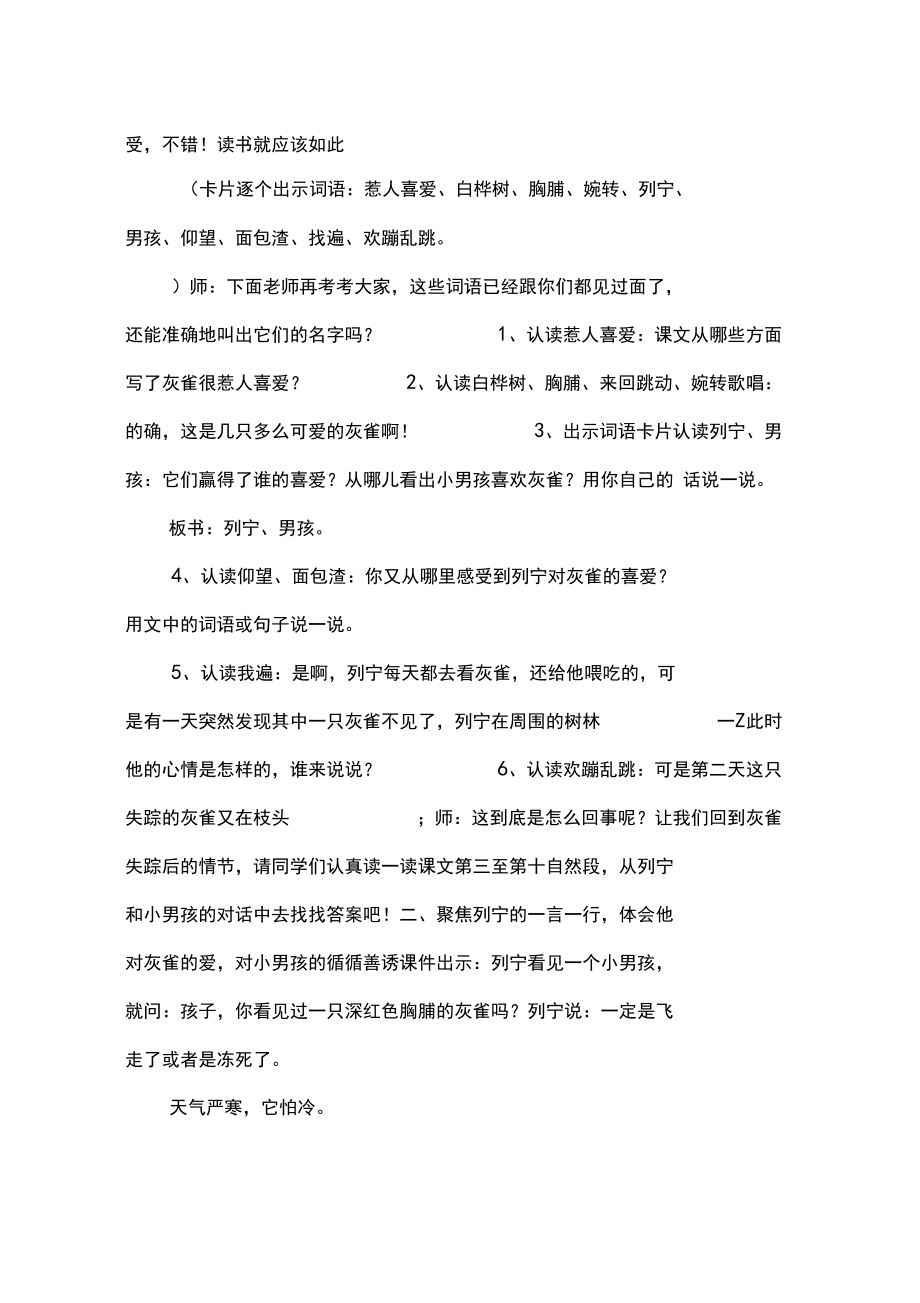 灰雀教学实录5灰雀特级教师教学实录.docx_第2页