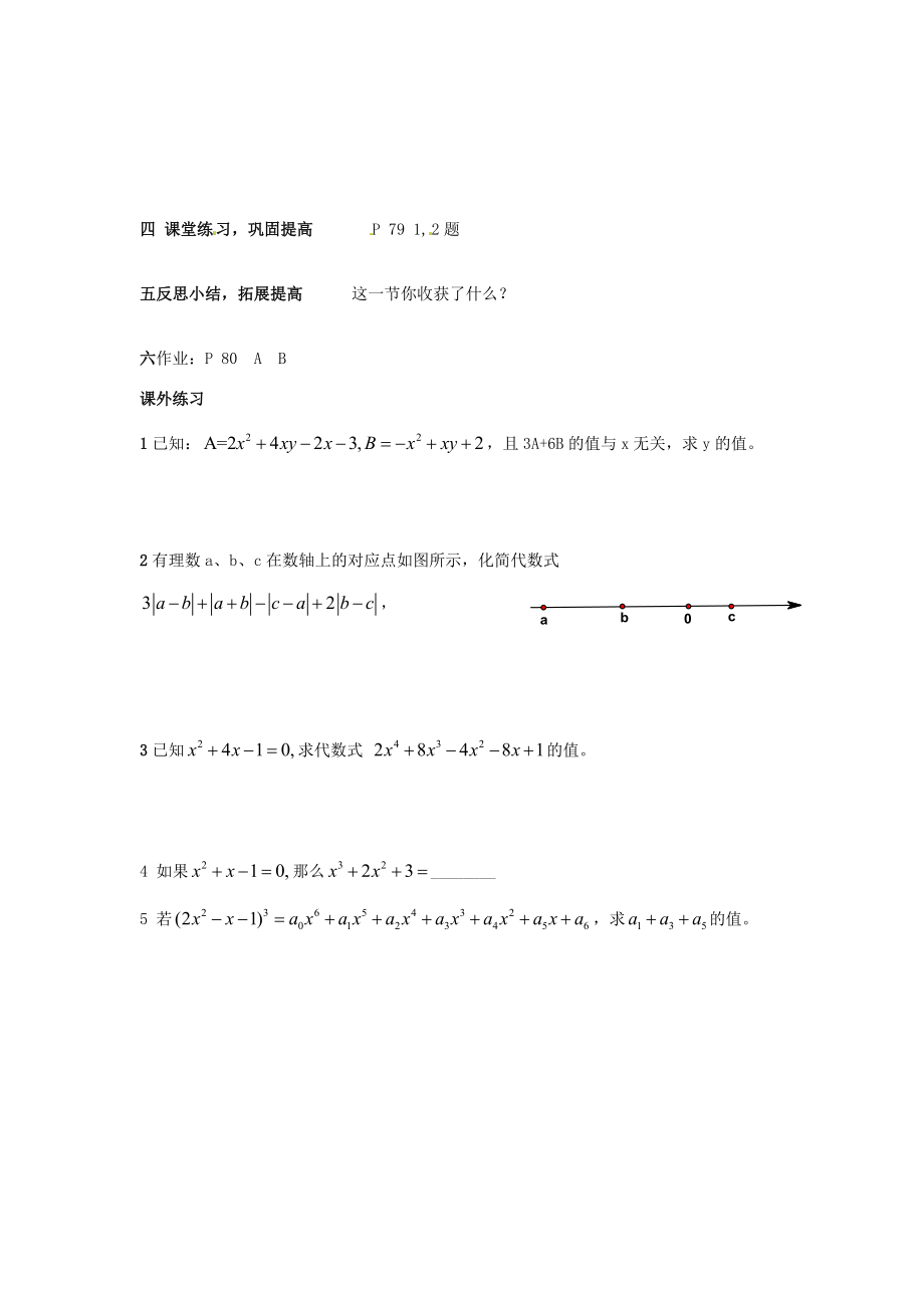 七年级数学上册 2.4 一类代数式的加减教案 湘教版.doc_第3页