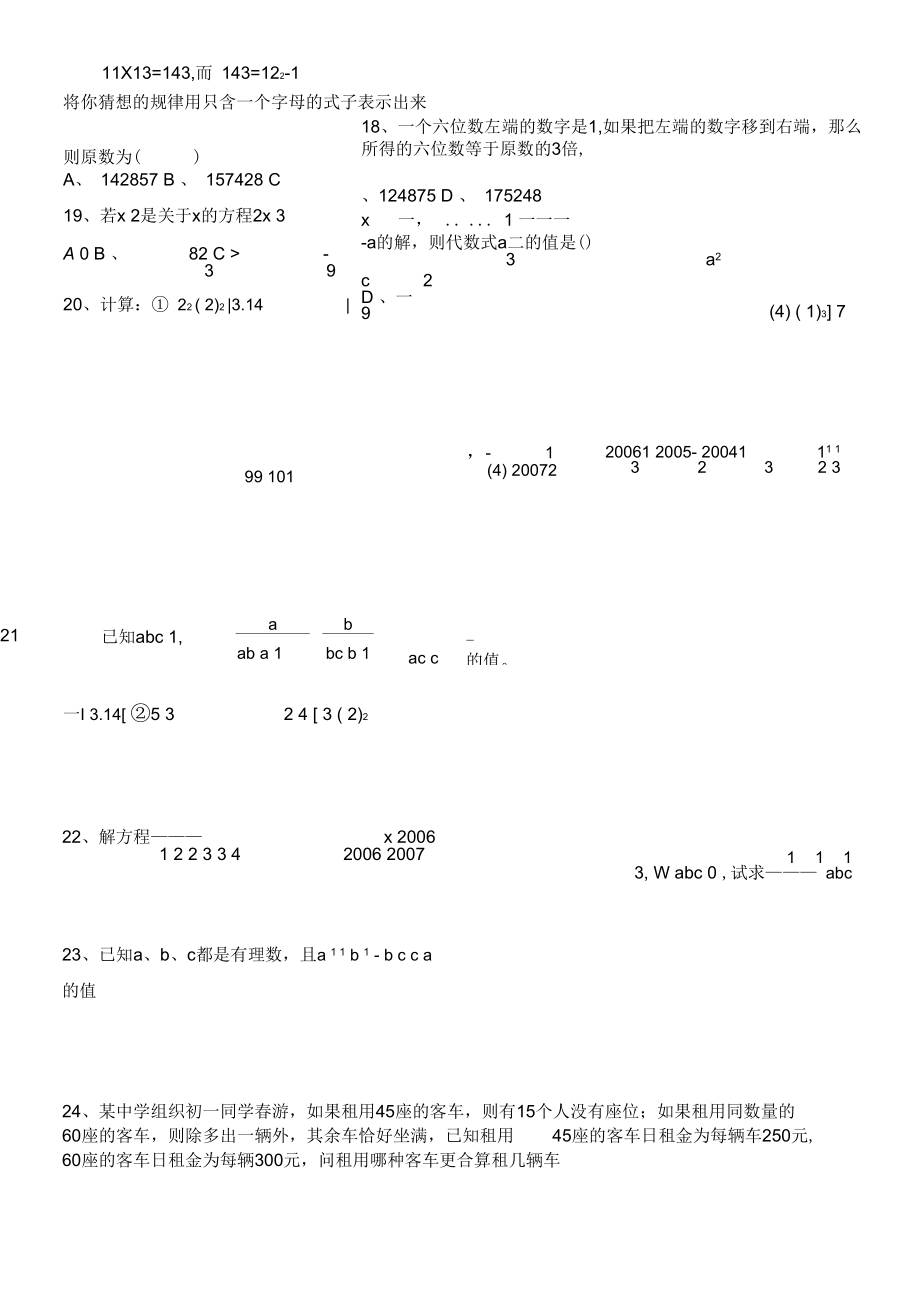 七年级上期数学培优试题.docx_第2页