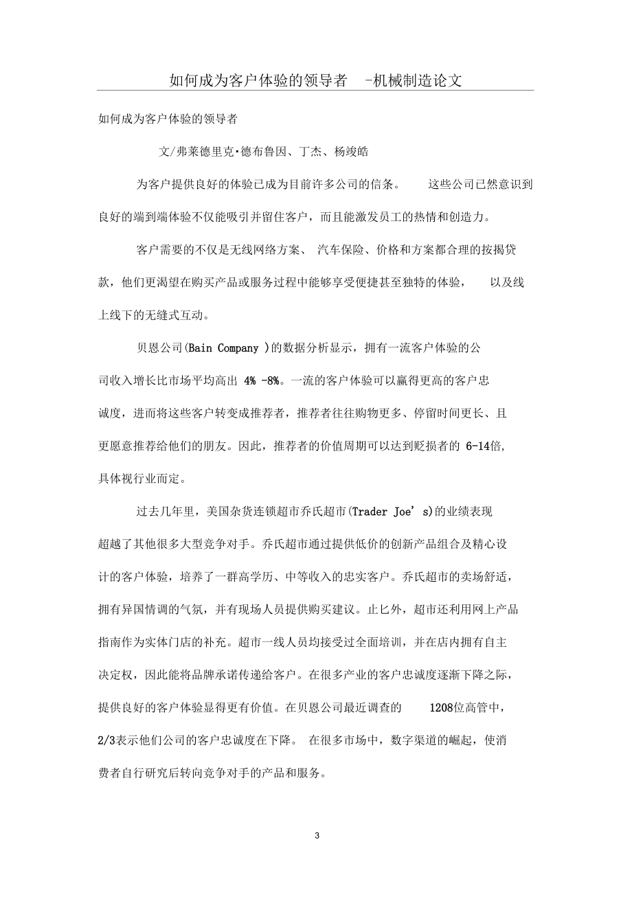 如何成为客户体验的领导者.docx_第3页