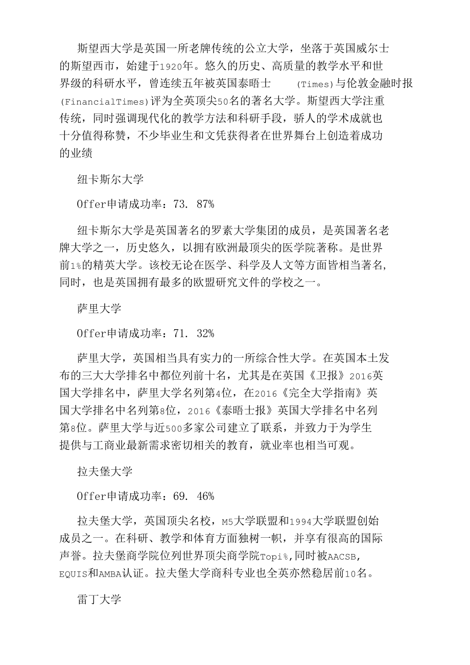 申请成功率高的八所英国大学.docx_第2页