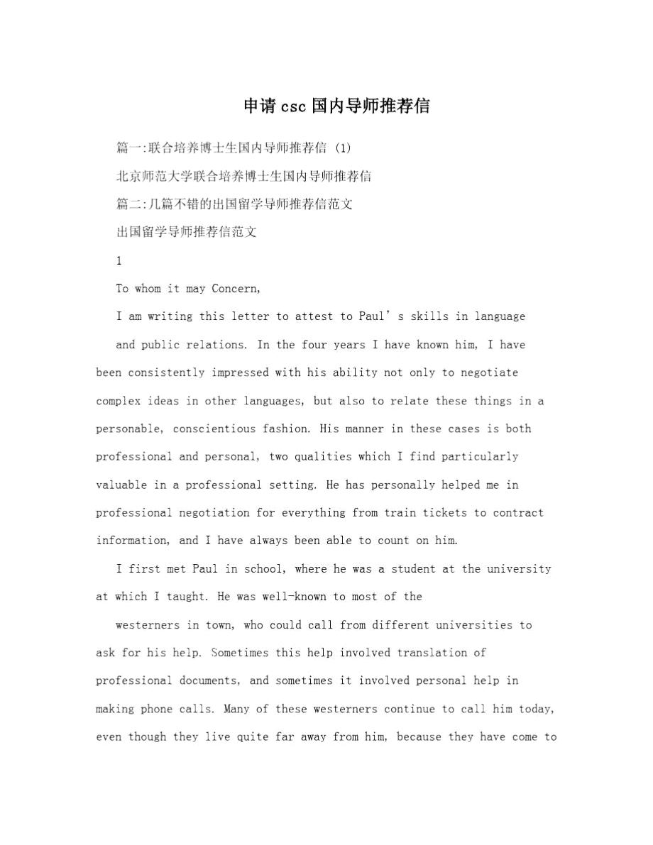 申请csc国内导师推荐信.doc_第1页