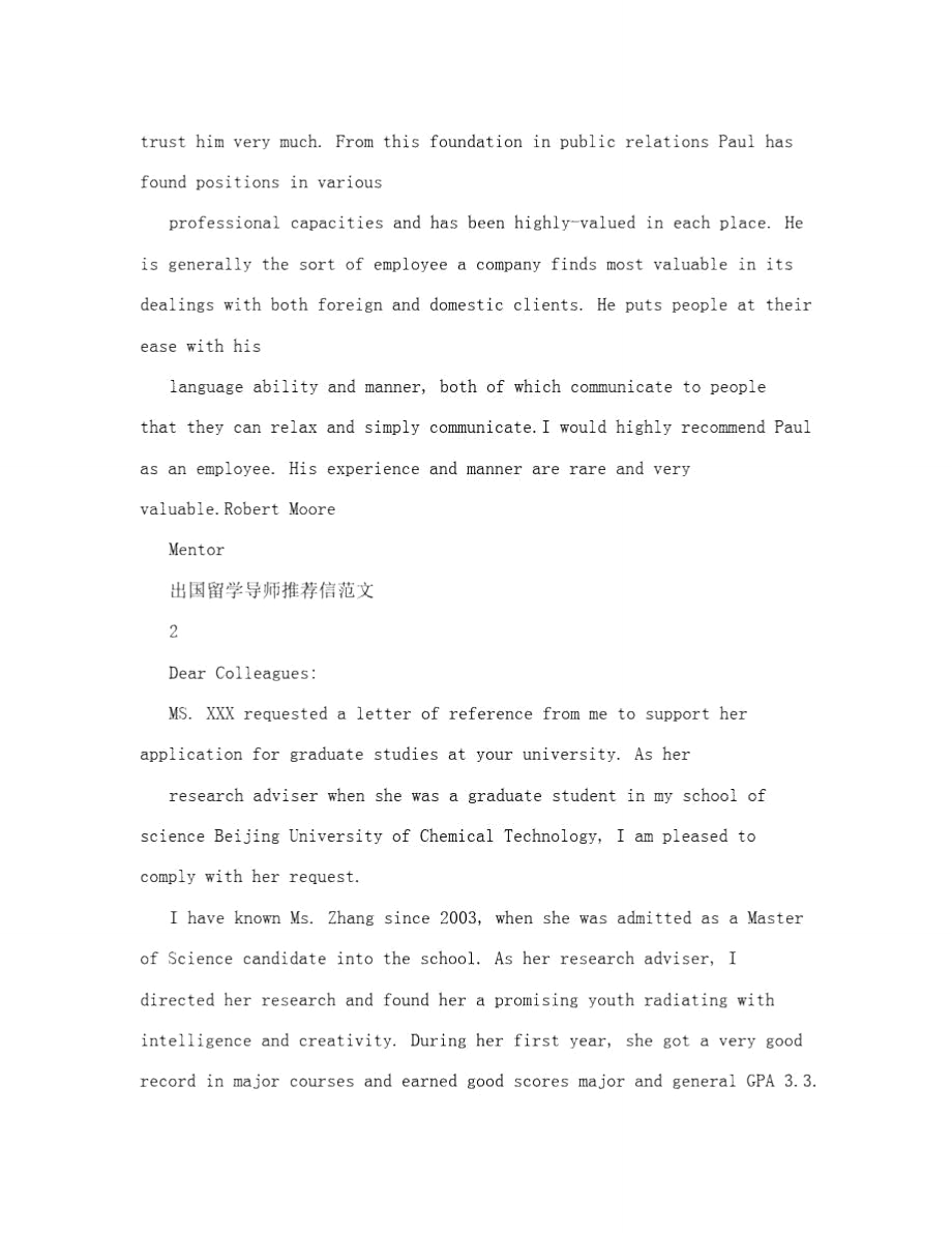 申请csc国内导师推荐信.doc_第2页