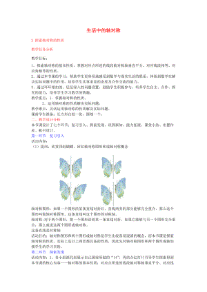 七年级数学下册 5.2 探索轴对称的性质教学设计 （新版）北师大版-（新版）北师大版初中七年级下册数学教案.doc