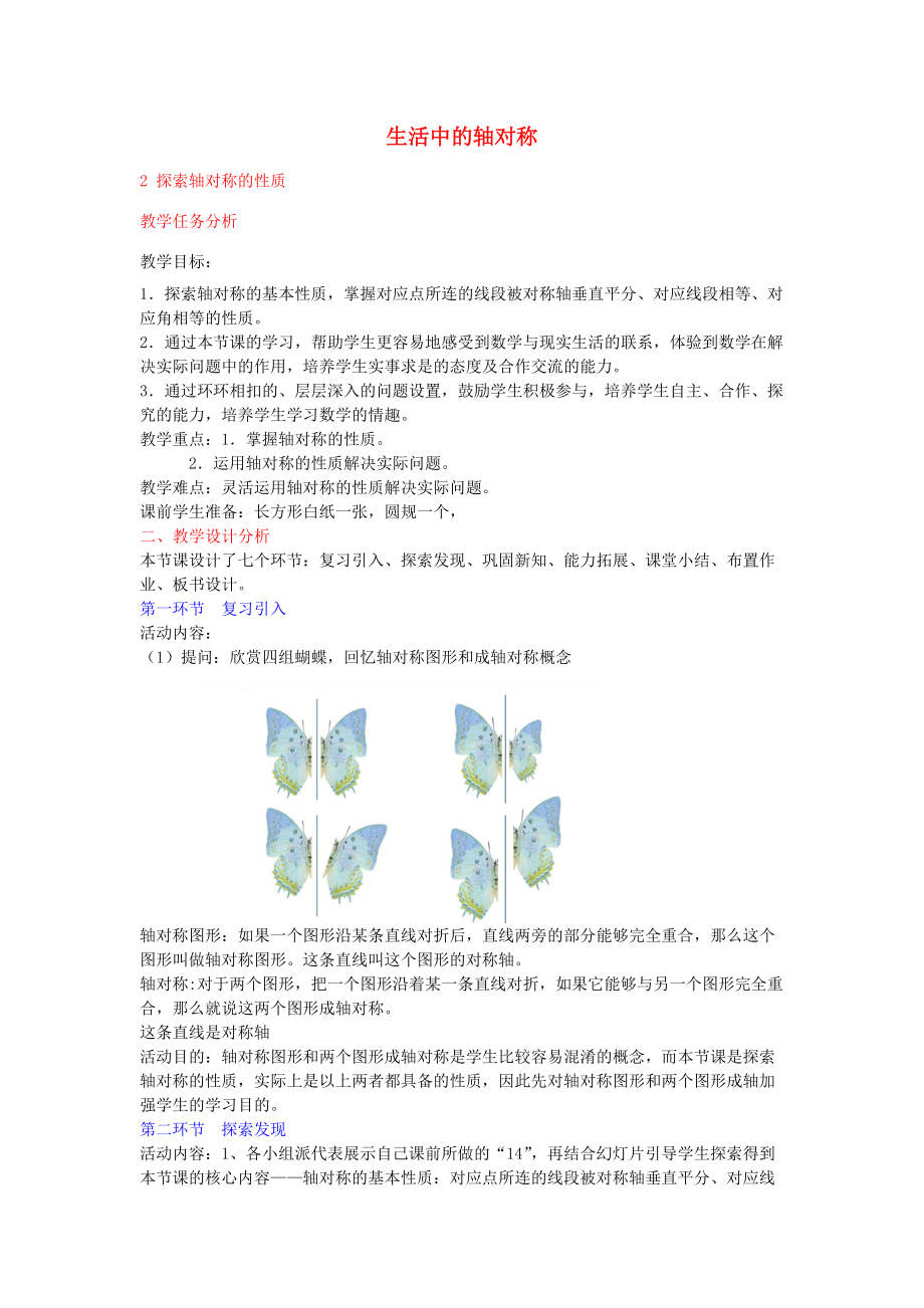 七年级数学下册 5.2 探索轴对称的性质教学设计 （新版）北师大版-（新版）北师大版初中七年级下册数学教案.doc_第1页