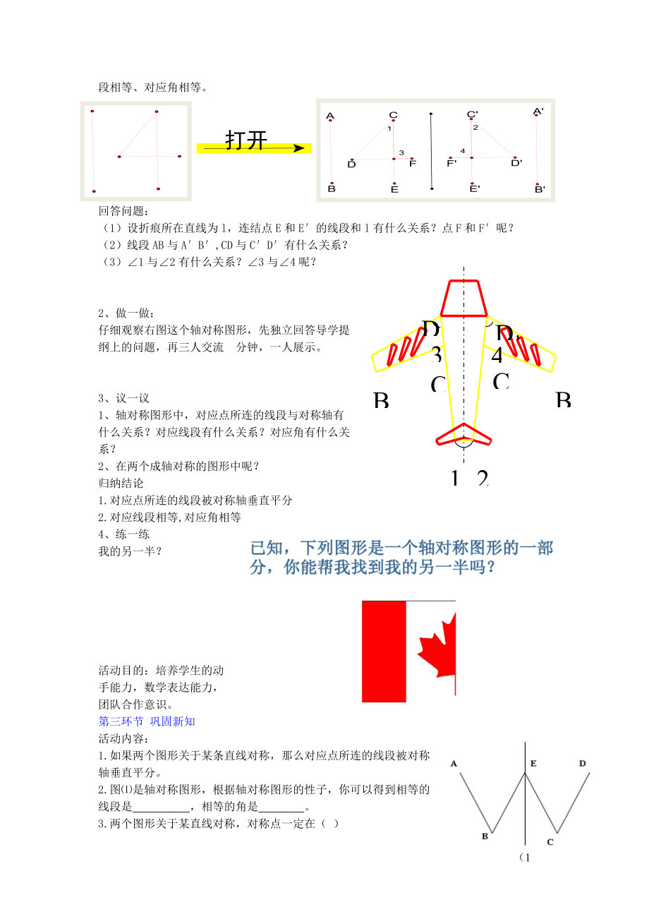 七年级数学下册 5.2 探索轴对称的性质教学设计 （新版）北师大版-（新版）北师大版初中七年级下册数学教案.doc_第2页