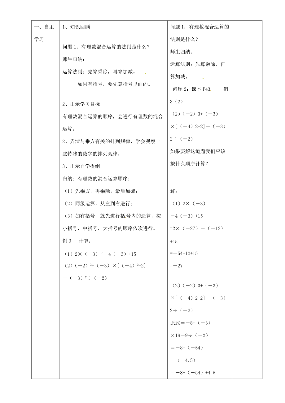 七年级数学上册 1.5.1 有理数的混合运算（包括乘方）教案 新人教版-新人教版初中七年级上册数学教案.doc_第2页