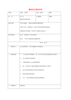 七年级地理下册 8.3 撒哈拉以南的非洲教案 （新版）新人教版-（新版）新人教版初中七年级下册地理教案.doc