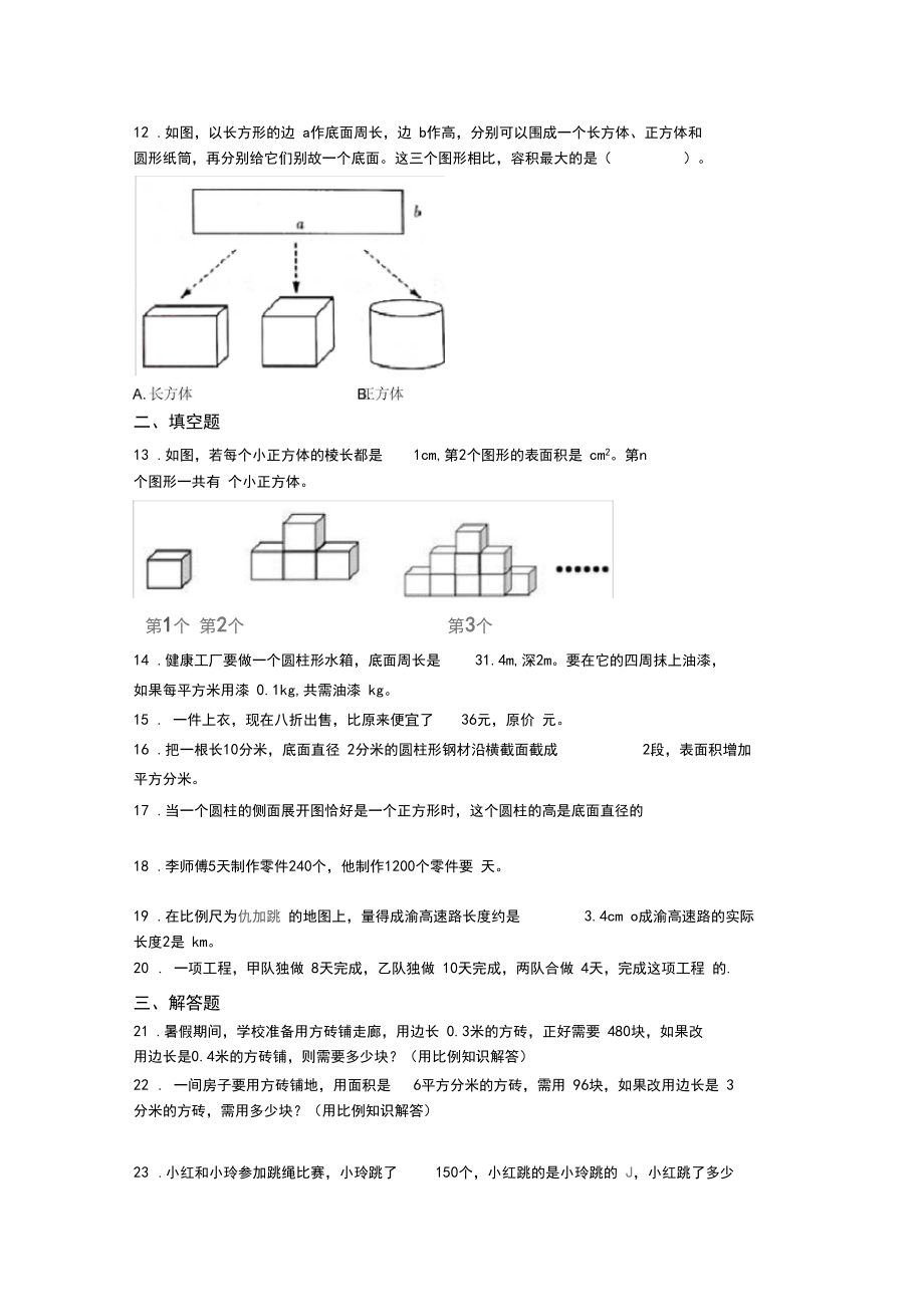 2020-2021天津耀华嘉诚国际中学小学数学小升初试题(及答案).docx_第2页