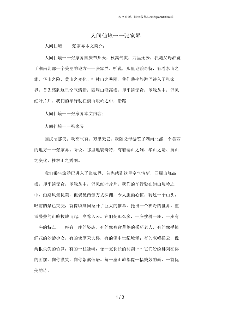 人间仙境——张家界.docx_第1页