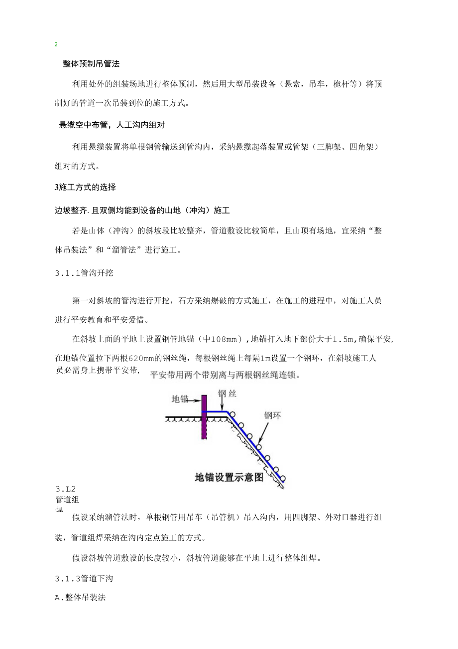 浅谈山区管道施工方式的优选.docx_第3页