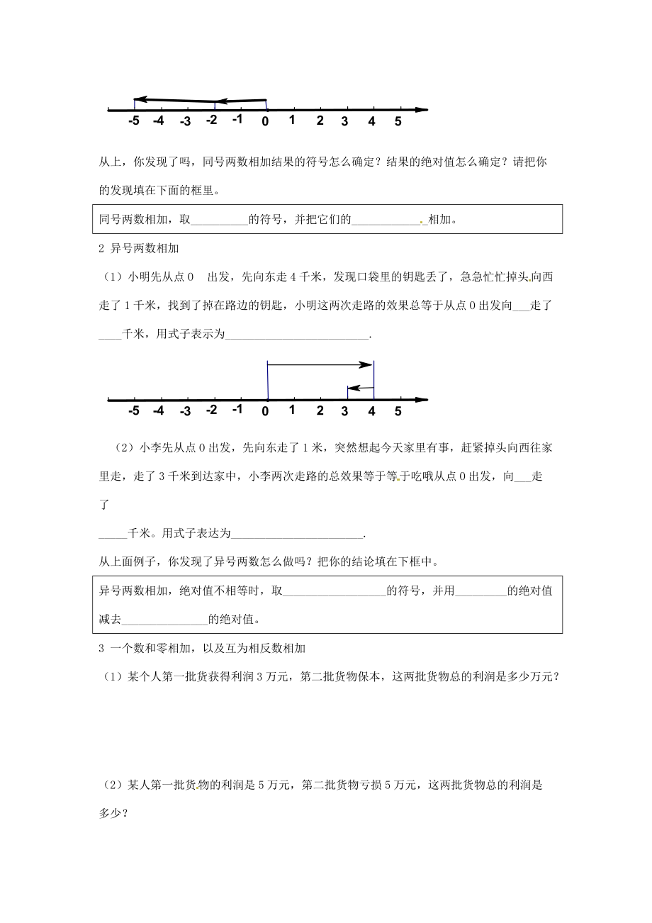 七年级数学 14有理数的加法教案 湘教版.doc_第2页