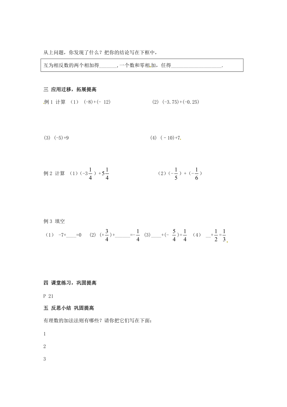 七年级数学 14有理数的加法教案 湘教版.doc_第3页