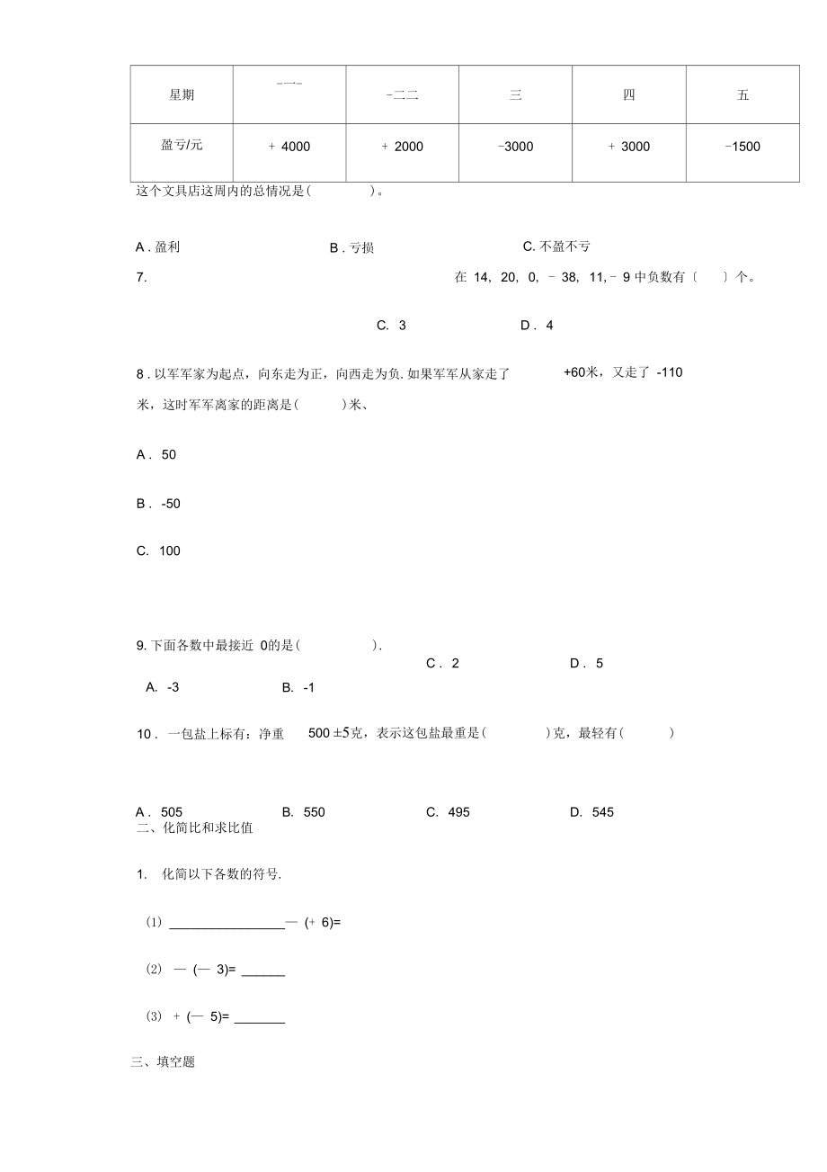 五年级上册数学第一单元测试卷(苏教版)-3(无答案).docx_第2页