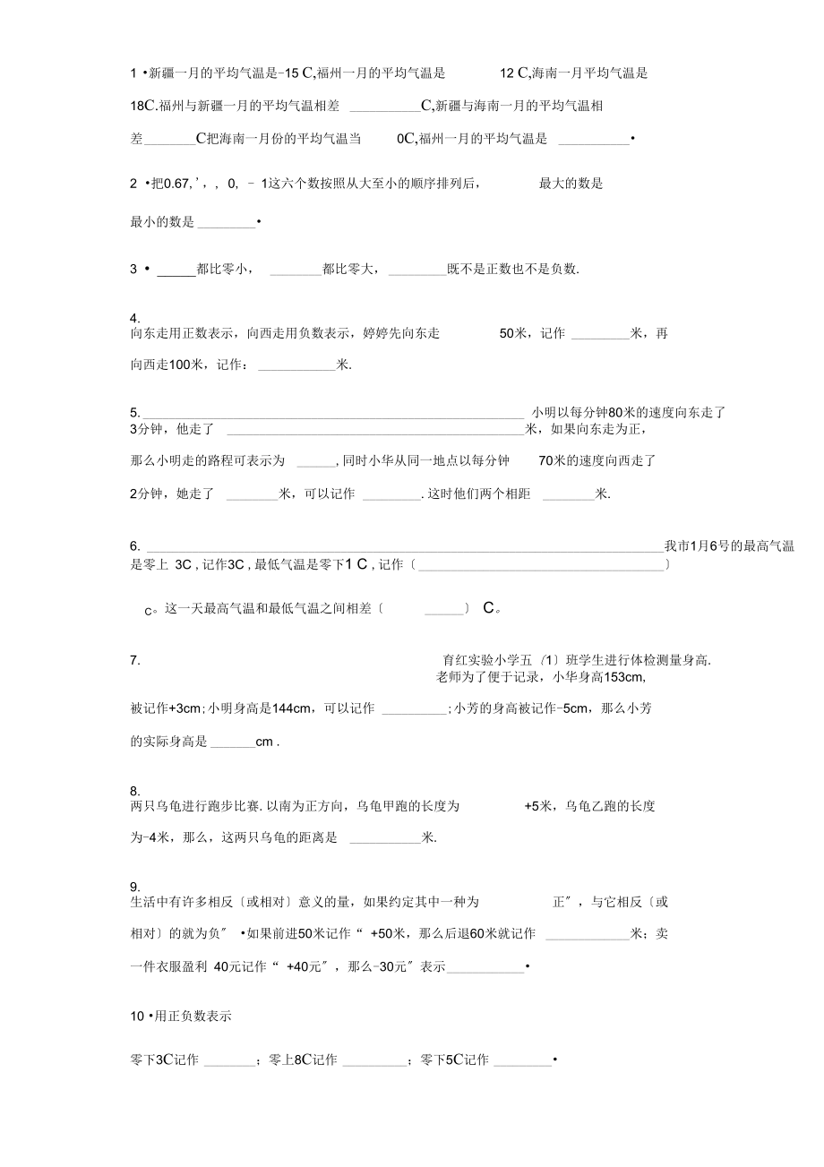 五年级上册数学第一单元测试卷(苏教版)-3(无答案).docx_第3页