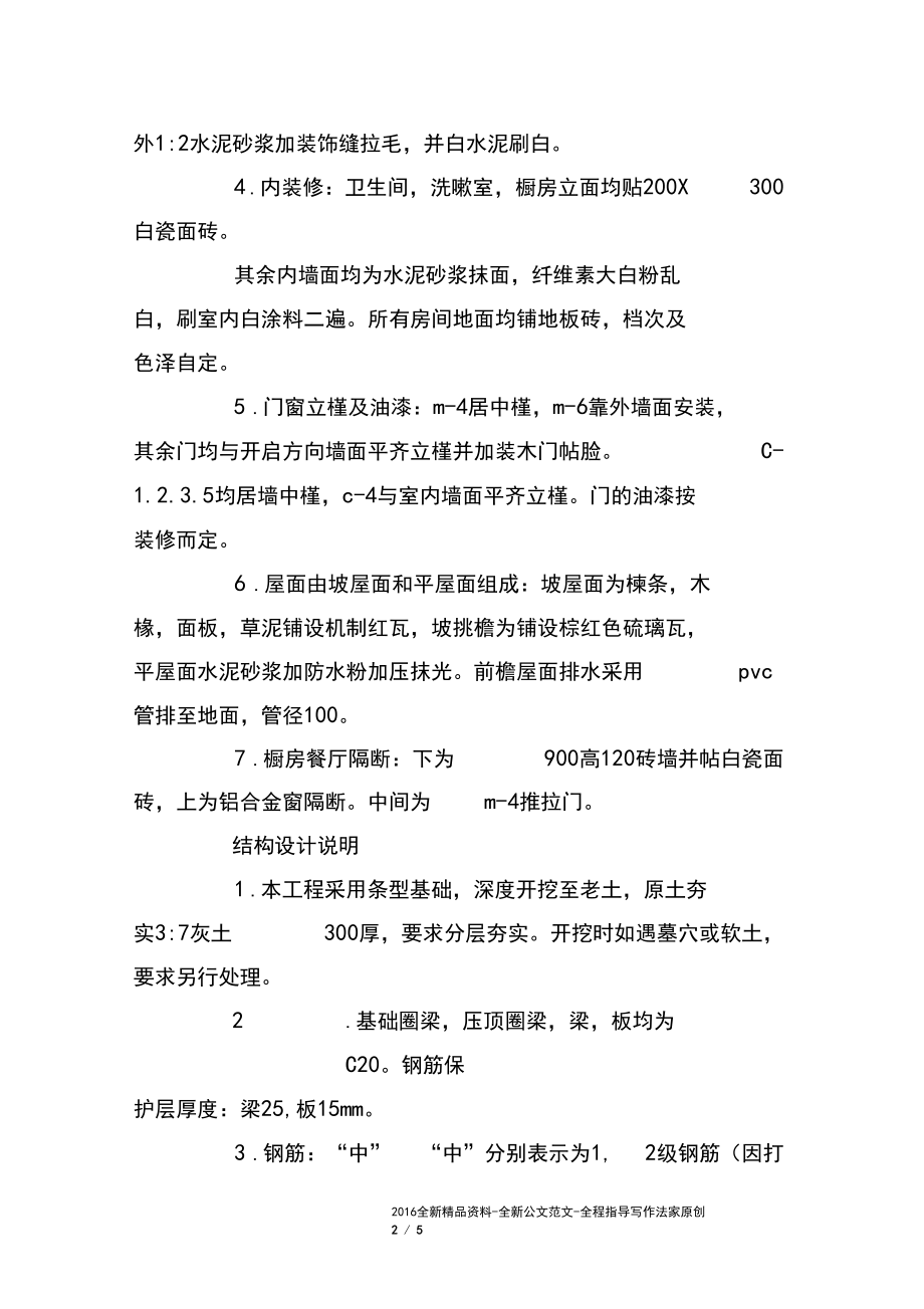 自建房合同书范本.docx_第2页