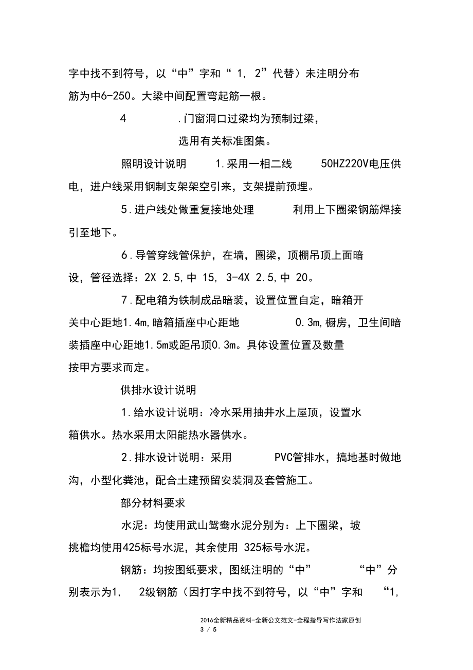 自建房合同书范本.docx_第3页