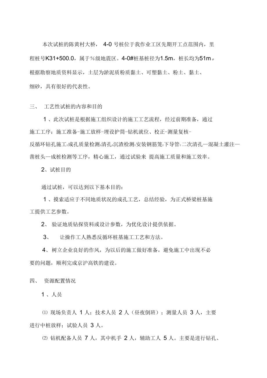 反循环钻孔灌注桩工艺性总结080621.doc_第2页